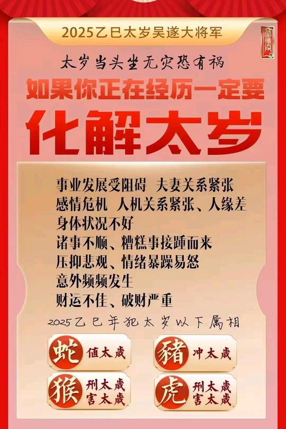  莒县怎么化太岁-化太岁找田大师- 一对一人工解答